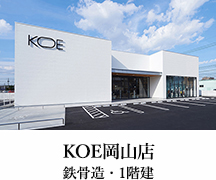 KOE岡山店