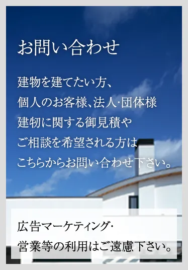 メールフォーム　無料で御見積・打ち合わせを ご希望される方は こちらからお問合せ下さい。