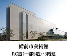 備前市美術館